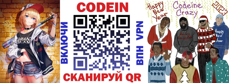 Кодеин напиток Lean (лин)  Березники 